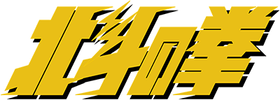 Hokuto no Ken (NES) Play Online