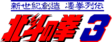 Hokuto no Ken 3 (NES) Play Online