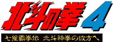 Hokuto no Ken 4 (NES) Play Online