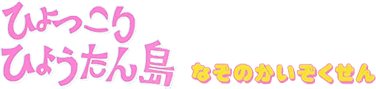Hyokkori Hyoutanjima (NES) Play Online