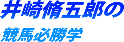 Isaki Shuugorou no Keiba Hisshou Gaku (NES) Play Online