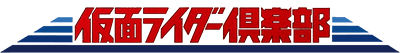 Kamen Rider Club (NES) Play Online