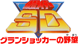Kamen Rider SD (NES) Play Online