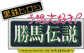 Kurogane Hiroshi no Yosou Daisuki! (NES) Play Online
