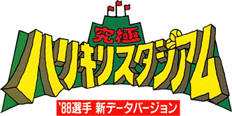 Kyuukyoku Harikiri Stadium '88 (NES) Play Online