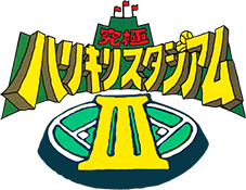 Kyuukyoku Harikiri Stadium 3 (NES) Play Online