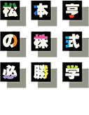 Matsumoto Tooru no Kabushiki Hisshou Gaku: Part 2 (NES) Play Online