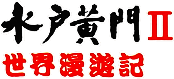 Mito Koumon (NES) Play Online