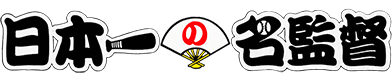 Japan's #1 Baseball Manager (NES) Play Online