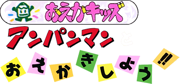 Oeka Kids: Anpanman to Oekaki Shiyou!! (NES) Play Online