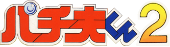 Pachio-kun 2 (NES) Play Online
