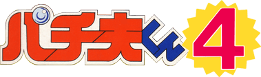Pachio-kun 4 (NES) Play Online