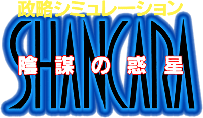 Political Simulation - Planet of Conspiracy: Shancara (NES) Play Online