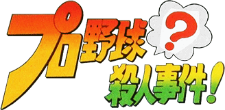 Pro Yakyuu Satsujin Jiken! (NES) Play Online