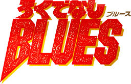 Rokudenashi Blues (NES) Play Online
