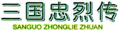 San Guo Zhong Lie Zhuan (NES) Play Online