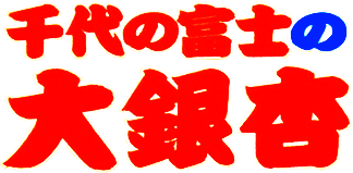 Chiyonofuji no Ooichou (NES) Play Online