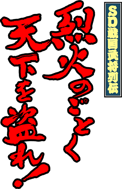 SD Sengoku Bushou Retsuden (NES) Play Online