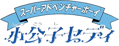 Shoukoushi Ceddie (NES) Play Online