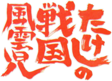Takeshi no Sengoku Fuuunji (NES) Play Online