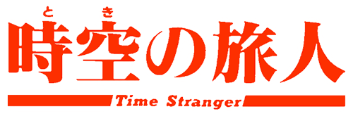 Toki no Tabibito (NES) Play Online
