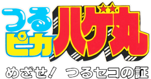 Little Baldy HagemaruLittle Baldy Hagemaru (NES) Play Online