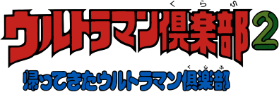 Ultraman Club 2 (NES) Play Online