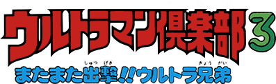 Ultraman Club 3 (NES) Play Online