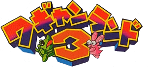 Wagan Land 3 (NES) Play Online