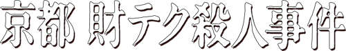 Kyouto Zaiteku Satsujin Jiken (NES) Play Online