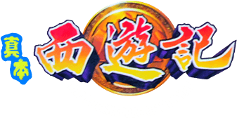 Zhen Ben Xi You Ji (NES) Play Online