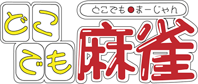 Dokodemo Mahjong (NGP) Play Online