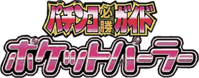 Pachinko Hisshou Guide: Pocket Parlor (NGP) Play Online