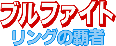 Bullfight: Ring no Hasha (TurboGrafx-16) Play Online