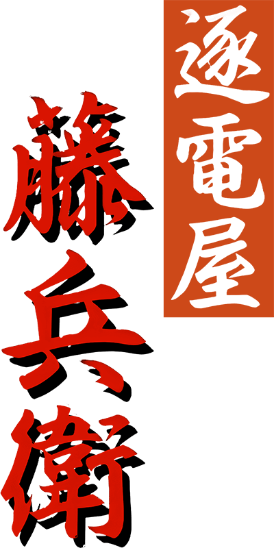 Chikudenya Toubei: Kubikiri Yakata Yori (TurboGrafx-16) Play Online