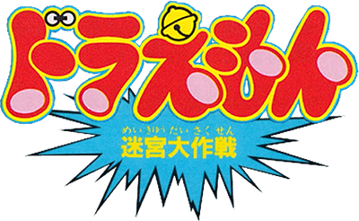 Doraemon: Meikyuu Daisakusen (TurboGrafx-16) Play Online