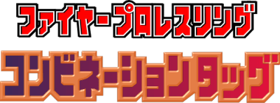 Fire Pro Wrestling (TurboGrafx-16) Play Online