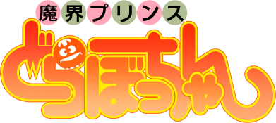 Demon Prince Dorabo (TurboGrafx-16) Play Online