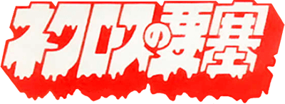 Fortress of Necros (TurboGrafx-16) Play Online