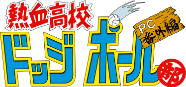 Nekketsu Koukou Dodgeball Bu: PC Bangai-hen (TurboGrafx-16) Play Online