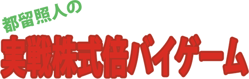 Tsuru Teruhito no Jissen Kabushiki Bi-Game (TurboGrafx-16) Play Online