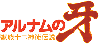 Alnam no Kiba (TurboGrafx-CD) Play Online