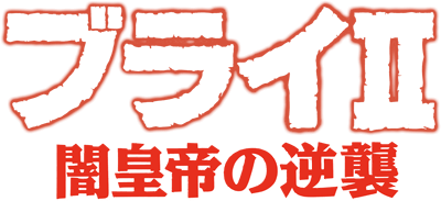 Burai 2 (TurboGrafx-CD) Play Online