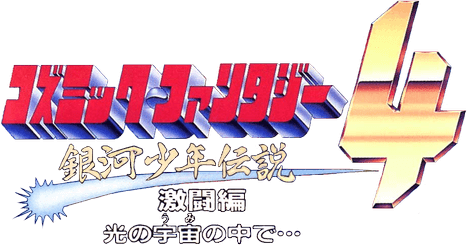 Cosmic Fantasy 4 Chapter 2 (TurboGrafx-CD) Play Online