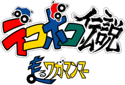 Legend of Dekoboko (TurboGrafx-CD) Play Online