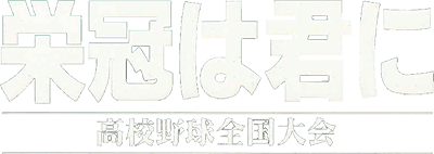 Eikan ha Kimi ni (TurboGrafx-CD) Play Online