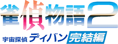 Jantei Monogatari 2: Uchuu Tantei Diban Kanketsu Hen (TurboGrafx-CD) Play Online