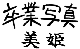 Sotsugyou Shashin: Miki (TurboGrafx-CD) Play Online