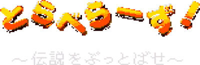 Travellers! Densetsu o Buttobase (TurboGrafx-CD) Play Online