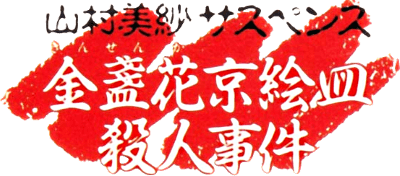 Yamamura Misa Suspense (TurboGrafx-CD) Play Online